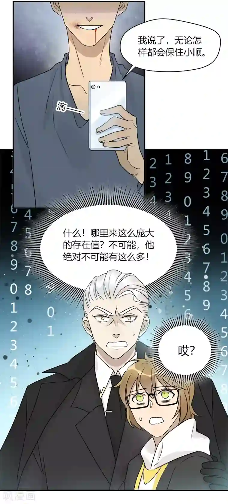 把我交给狼主任第69话