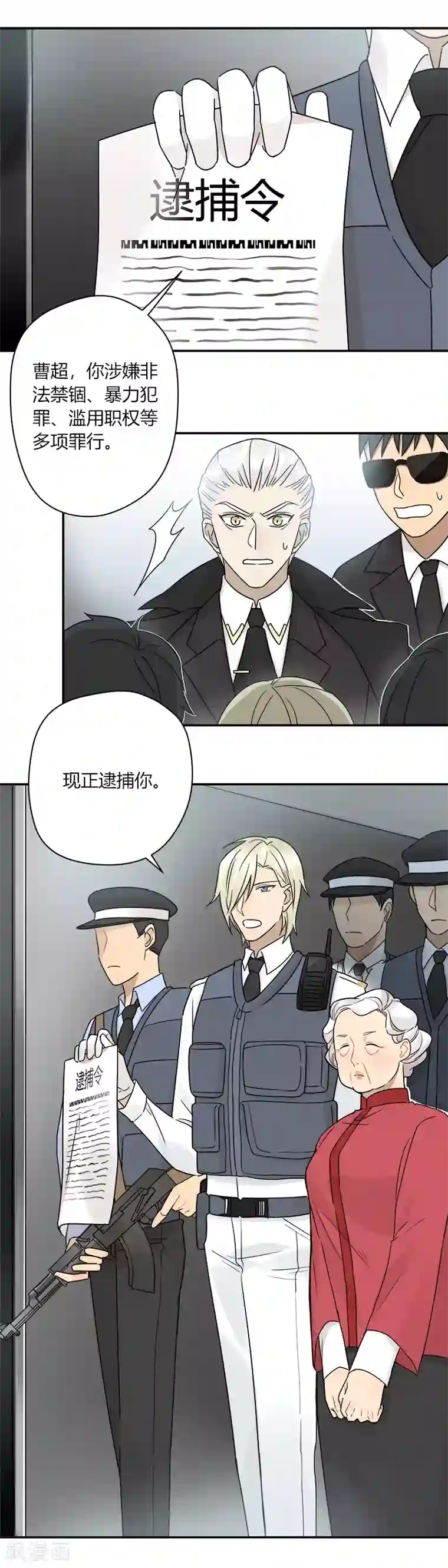 把我交给狼主任第69话