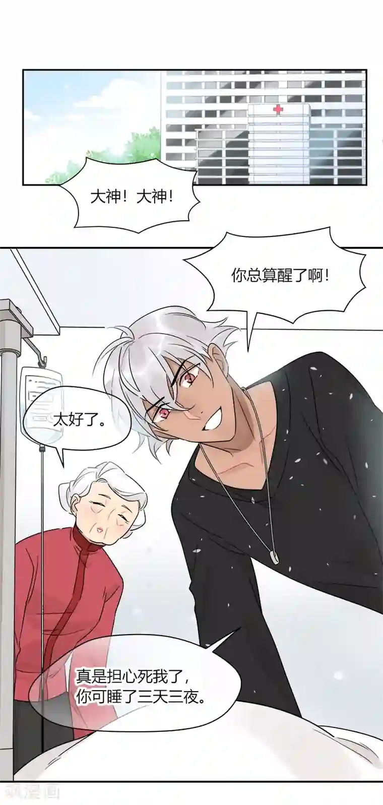 把我交给狼主任第70话