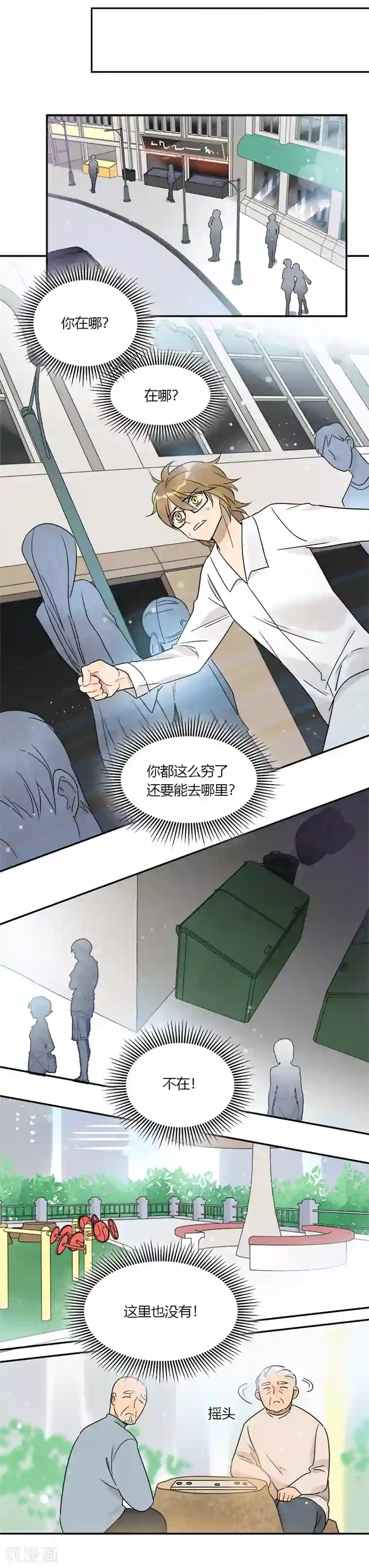 把我交给狼主任第70话