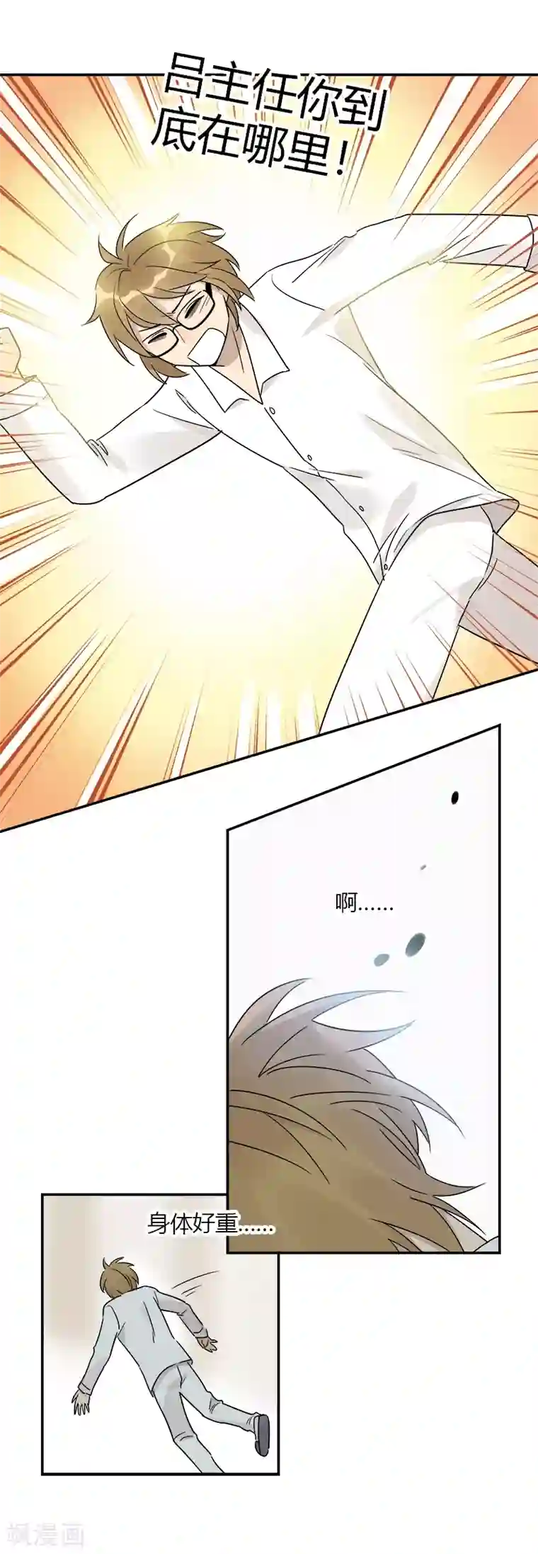 把我交给狼主任第70话