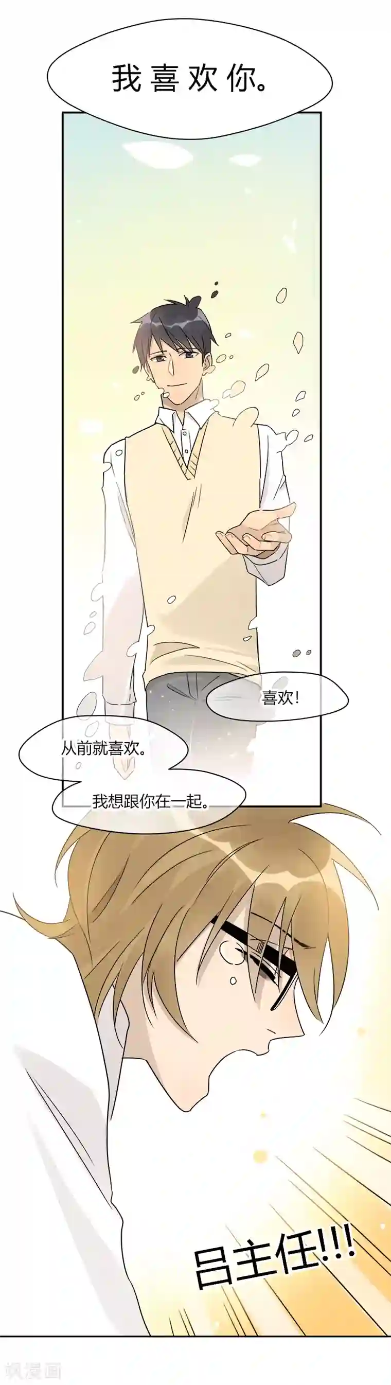 把我交给狼主任第70话