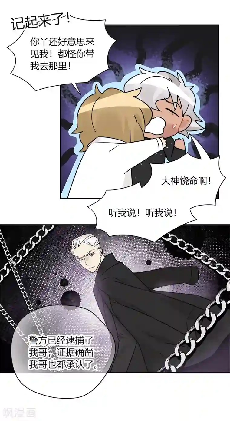 把我交给狼主任第70话