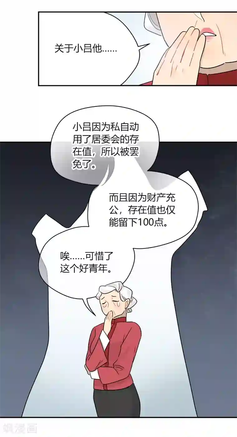 把我交给狼主任第70话