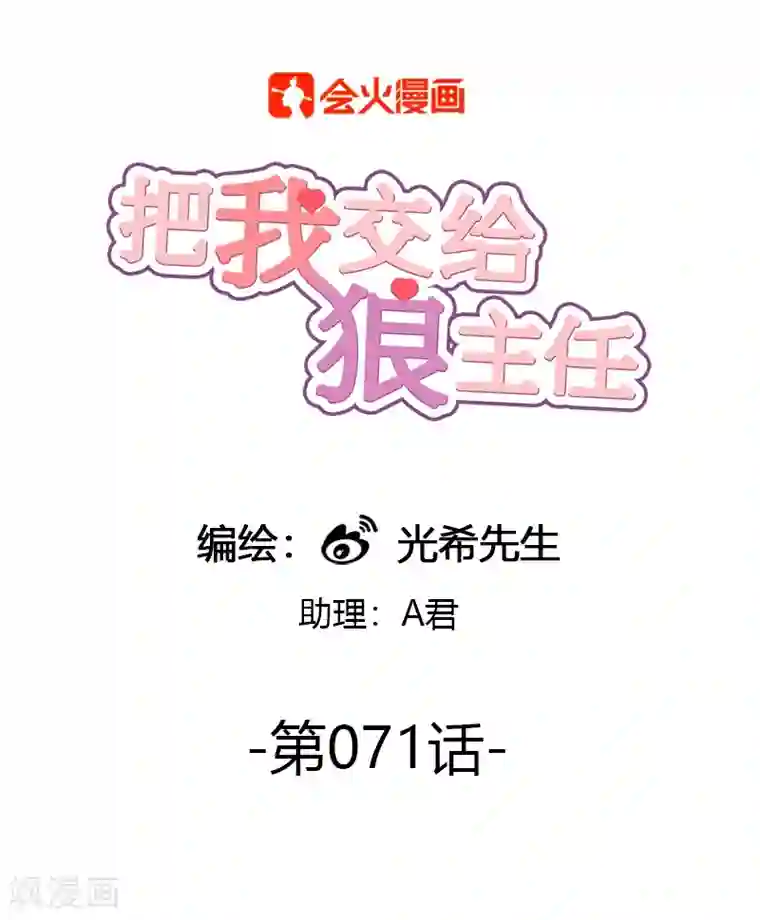 把我交给狼主任最终话