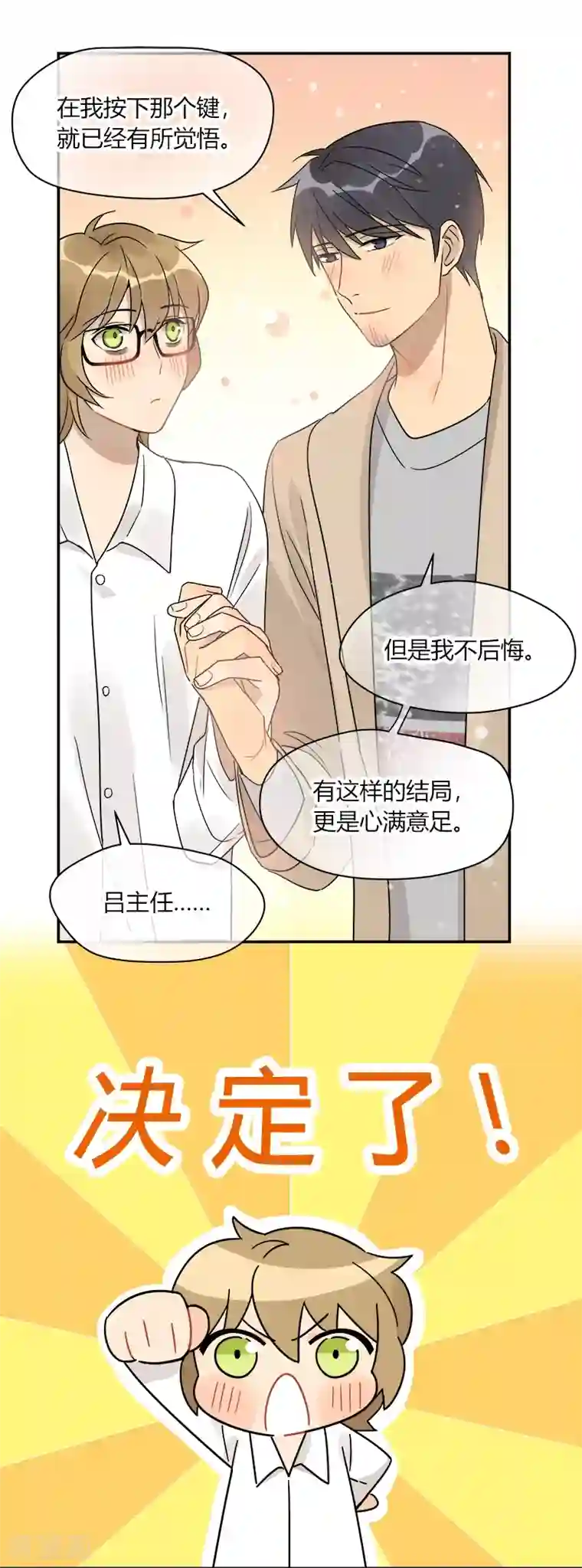 把我交给狼主任最终话