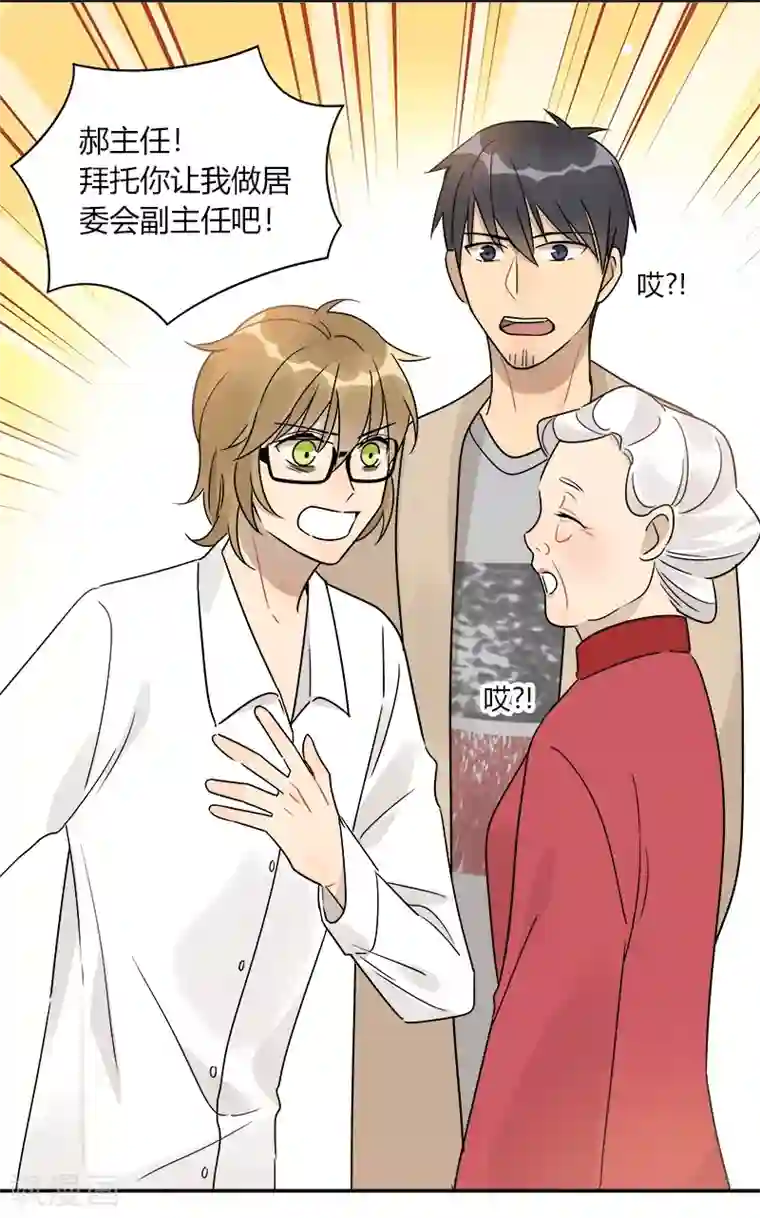 把我交给狼主任最终话