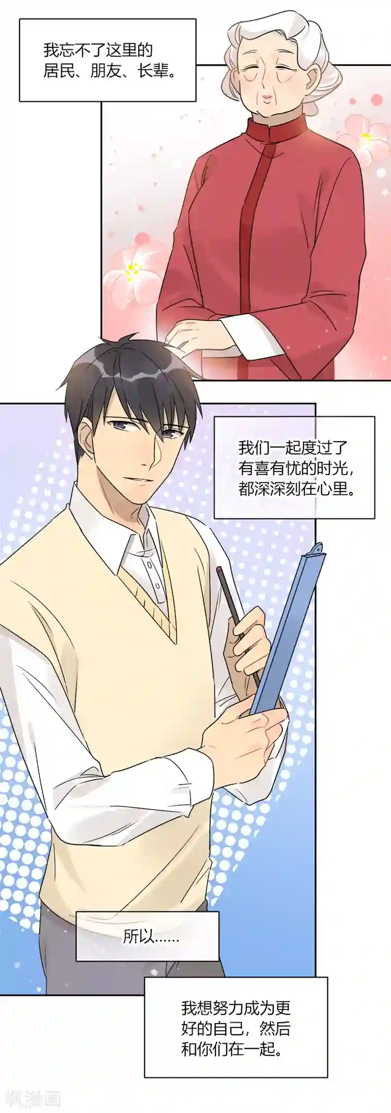 把我交给狼主任最终话