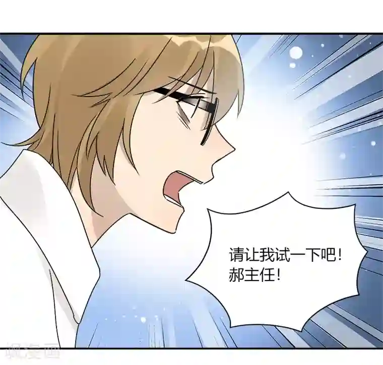 把我交给狼主任最终话