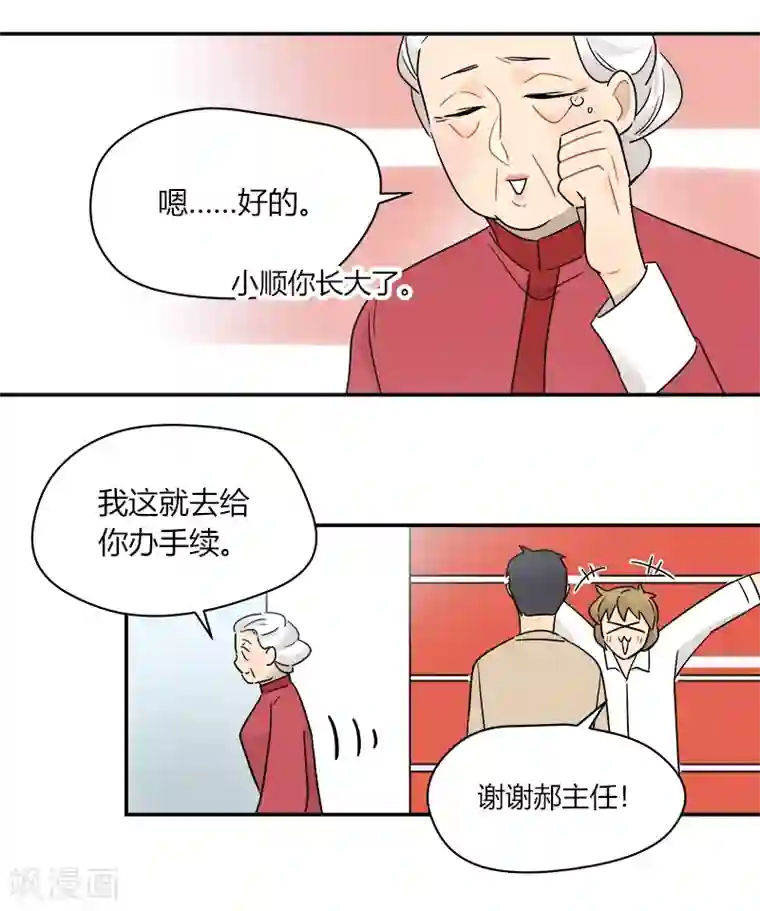 把我交给狼主任最终话