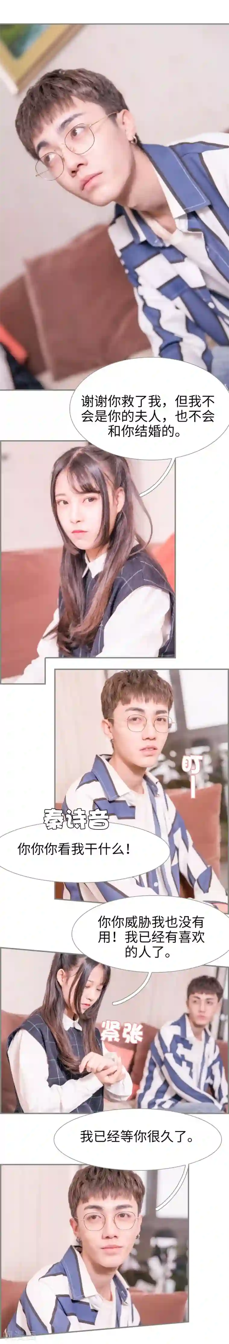 霸道将军小娇妻第5话