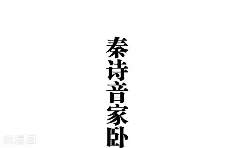 霸道将军小娇妻第5话