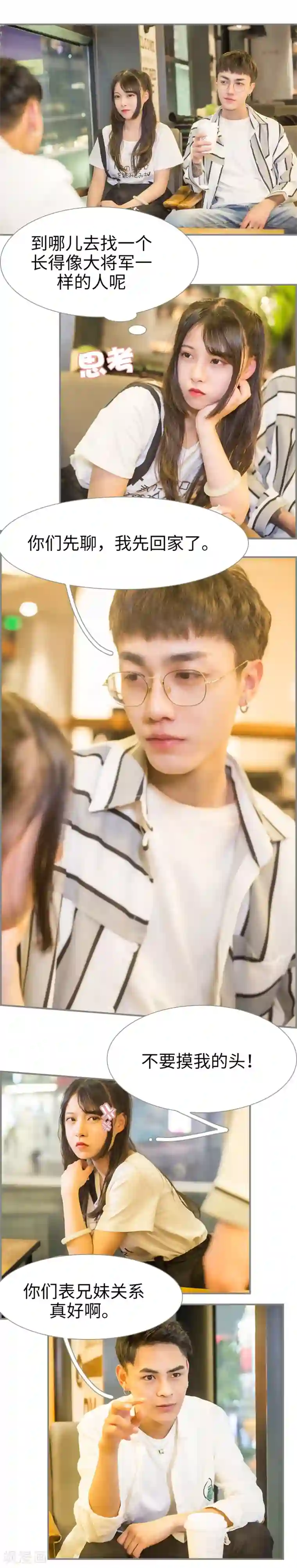 霸道将军小娇妻第7话