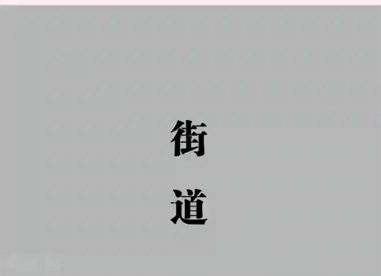 霸道将军小娇妻第12话