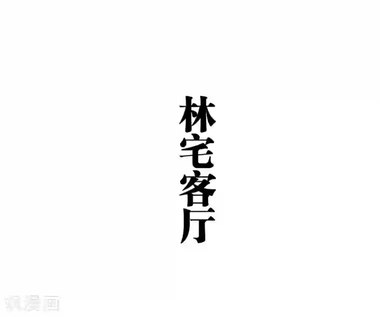 霸道将军小娇妻第45话