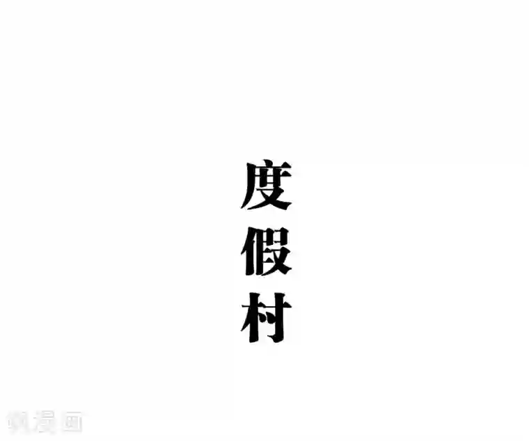 霸道将军小娇妻最终话