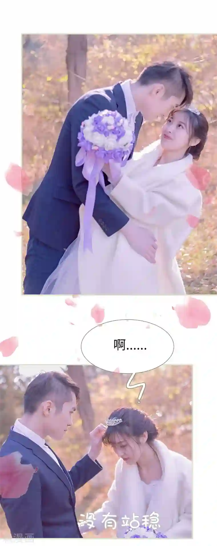 错爱成瘾第3话