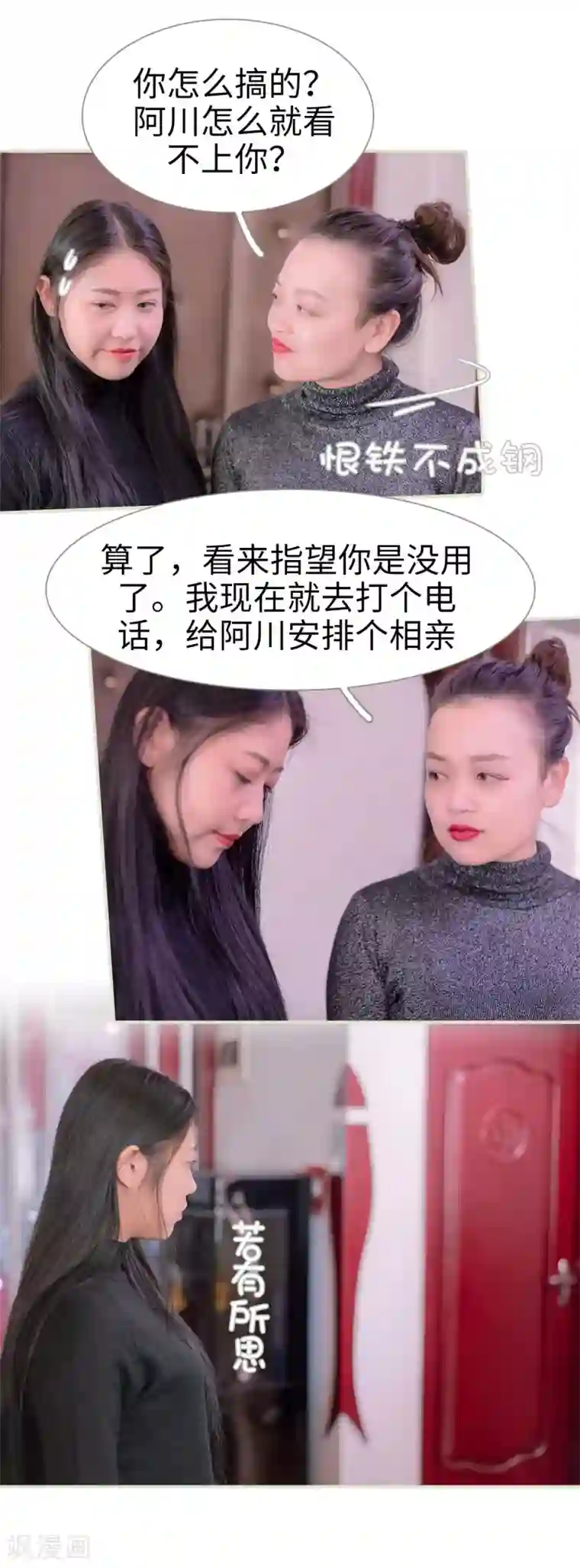 错爱成瘾第10话