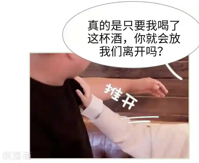 错爱成瘾第11话