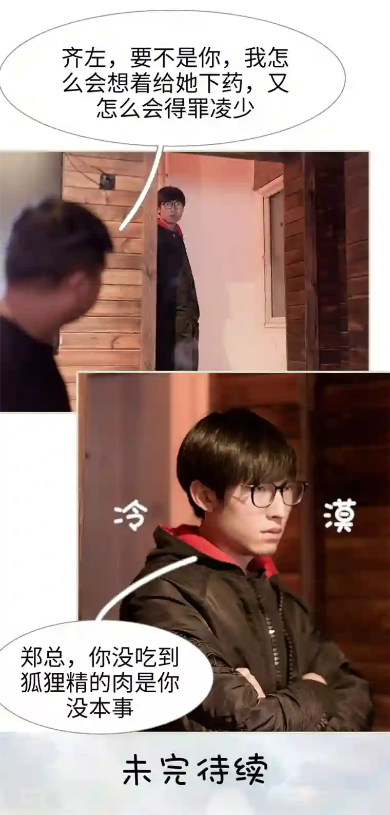 错爱成瘾第11话