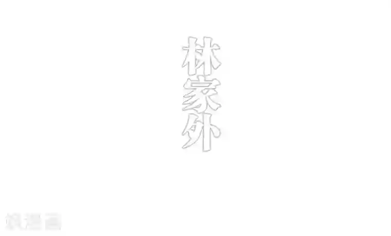 错爱成瘾第12话