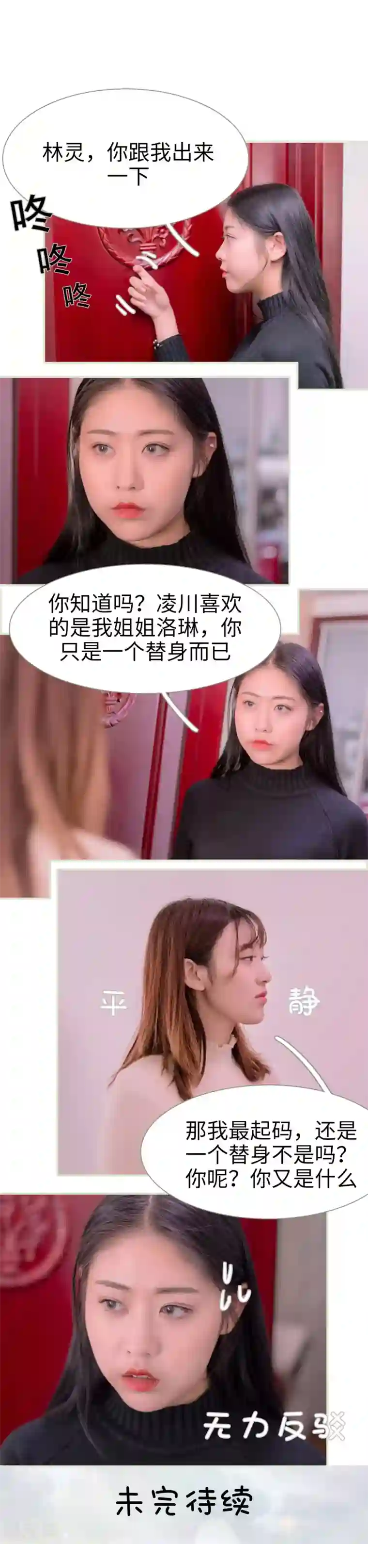 错爱成瘾第13话