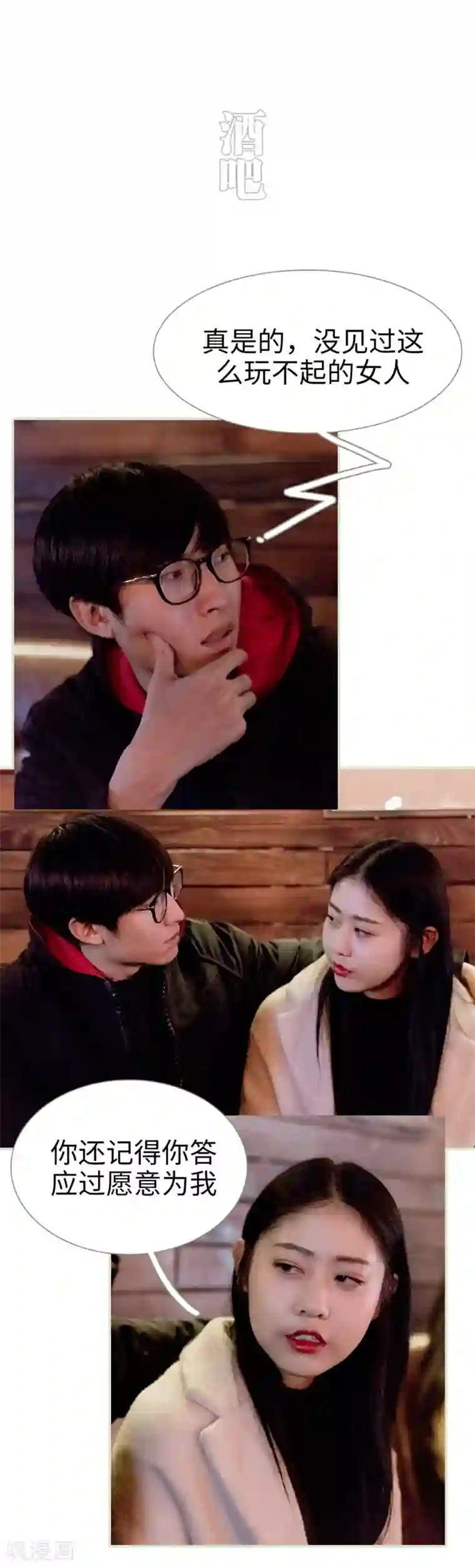 错爱成瘾第14话