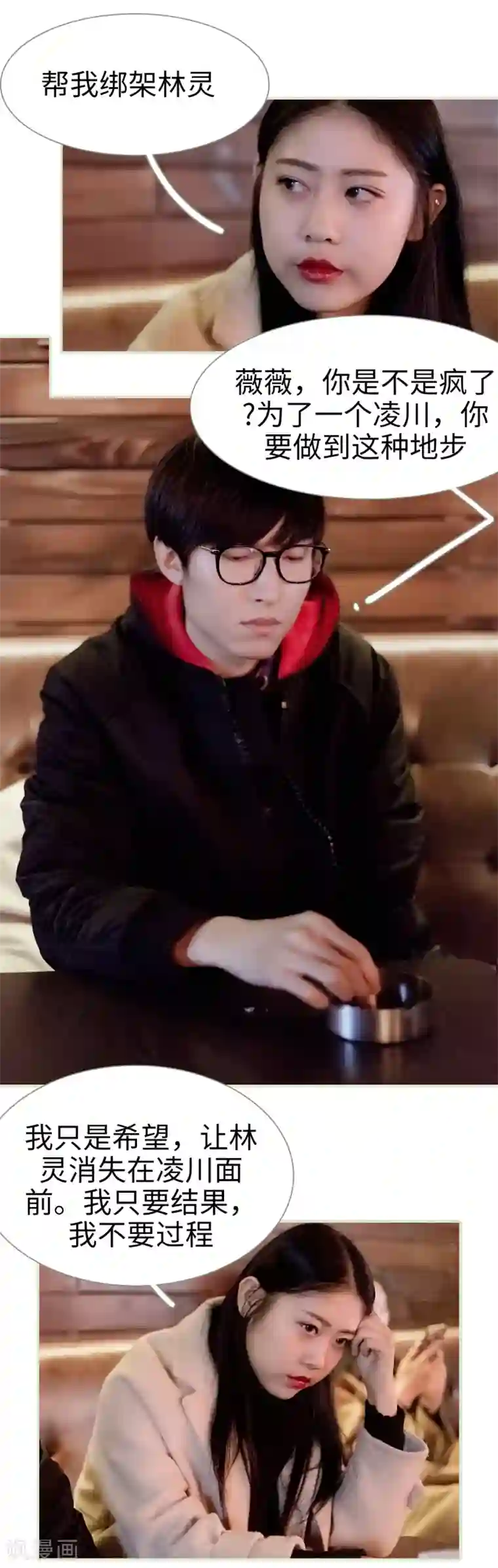 错爱成瘾第14话