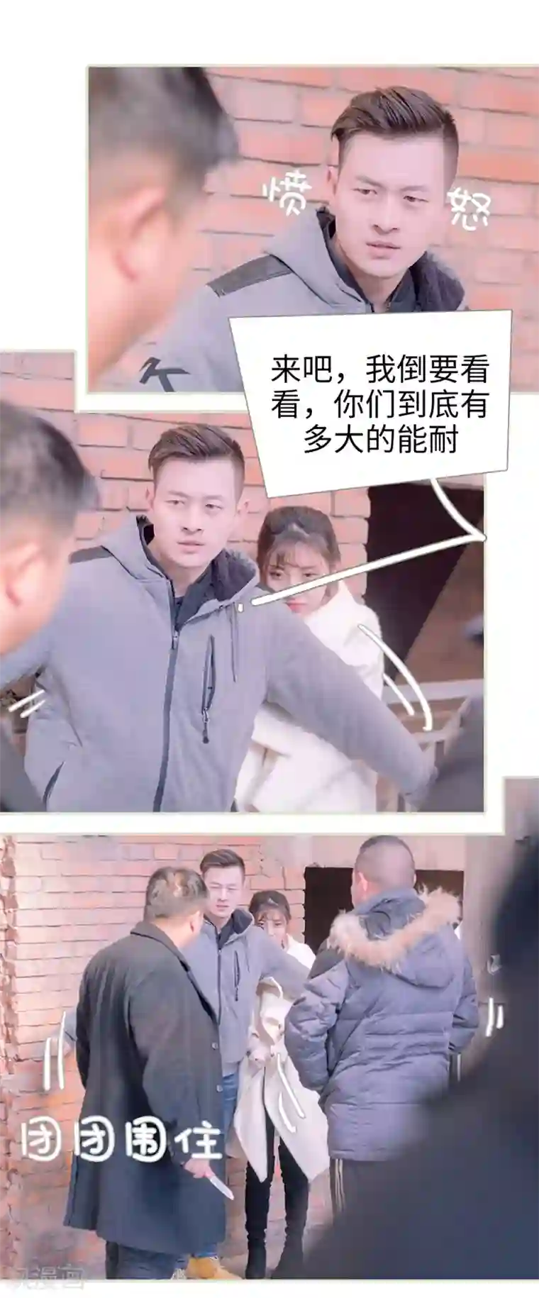 错爱成瘾第15话