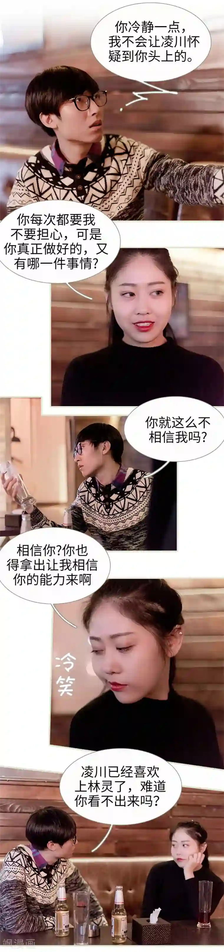 错爱成瘾第16话