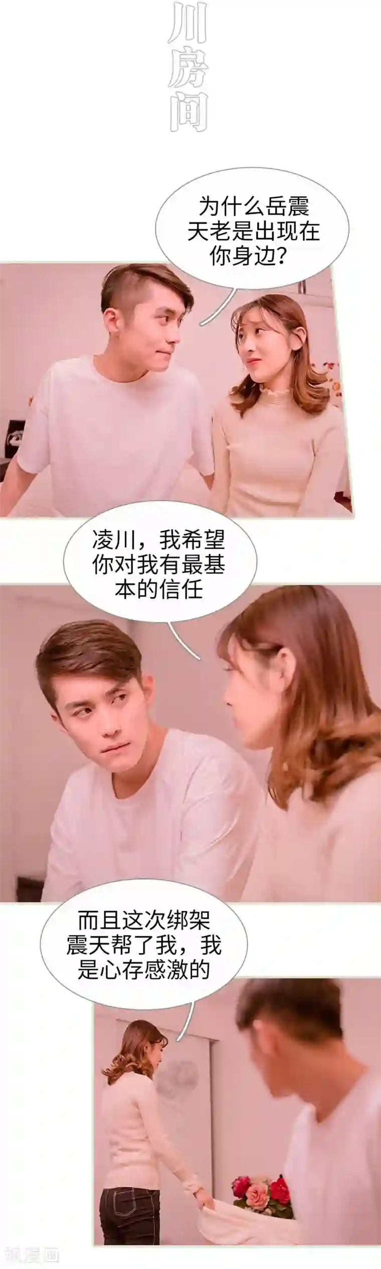 错爱成瘾第16话