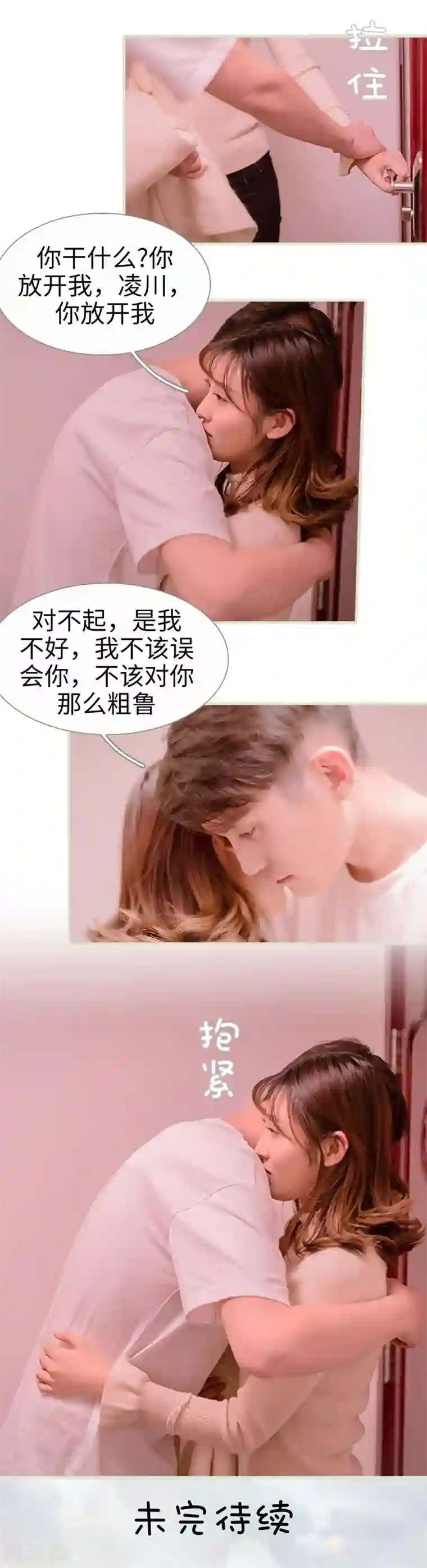 错爱成瘾第16话