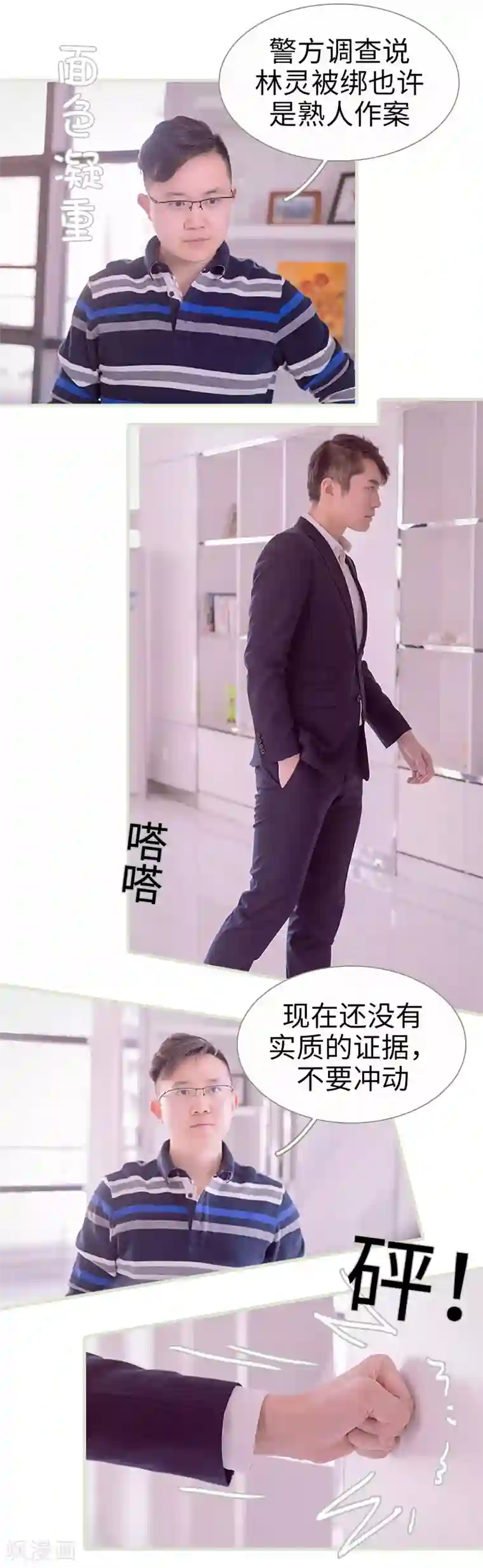 错爱成瘾第16话