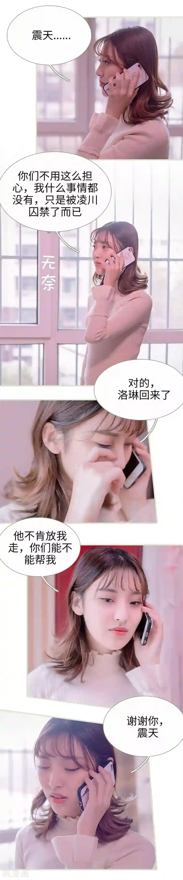 错爱成瘾第17话