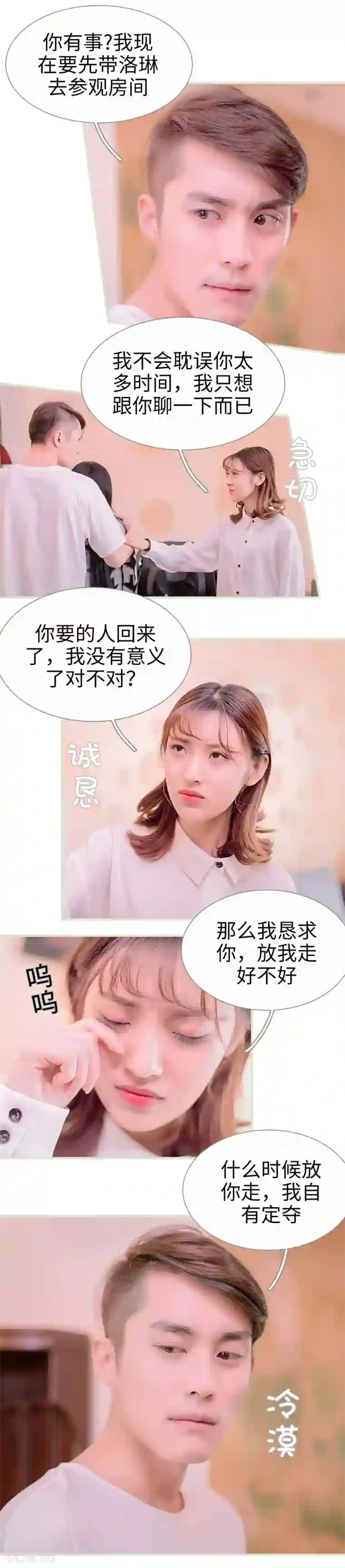 错爱成瘾第17话