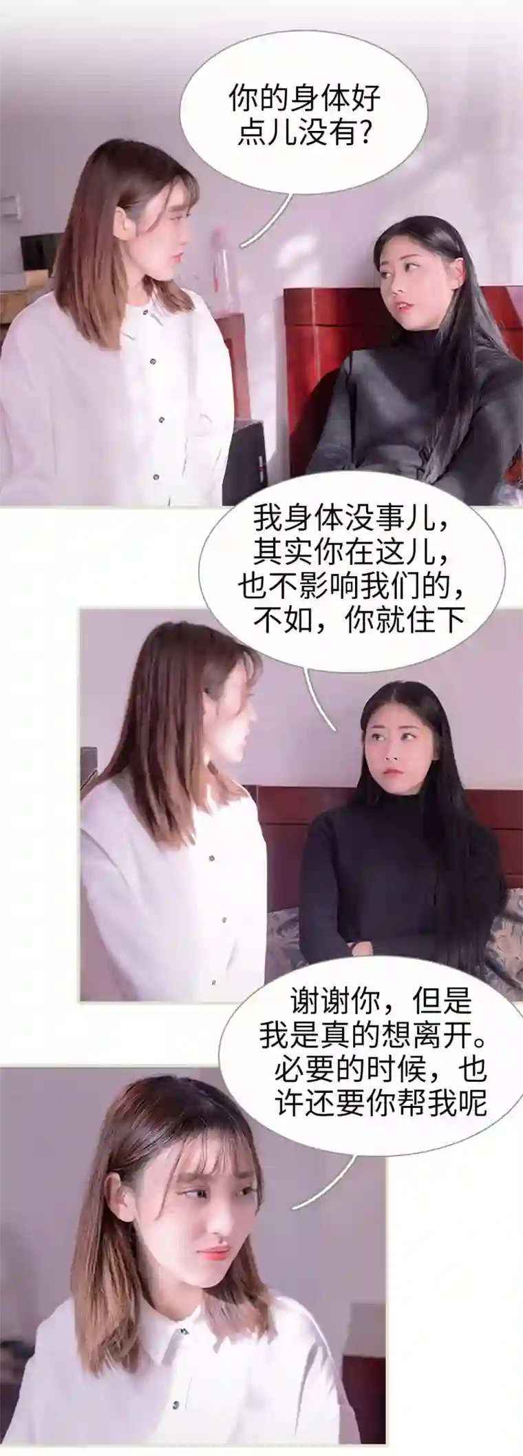 错爱成瘾第18话