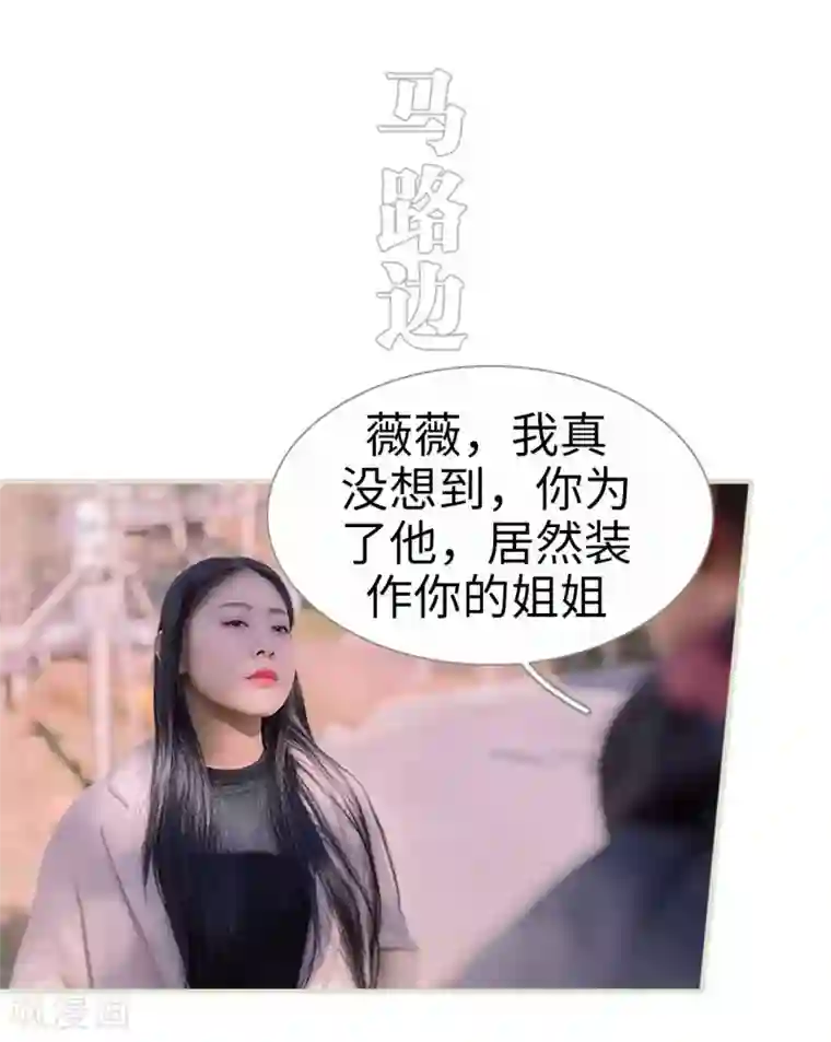 错爱成瘾第18话