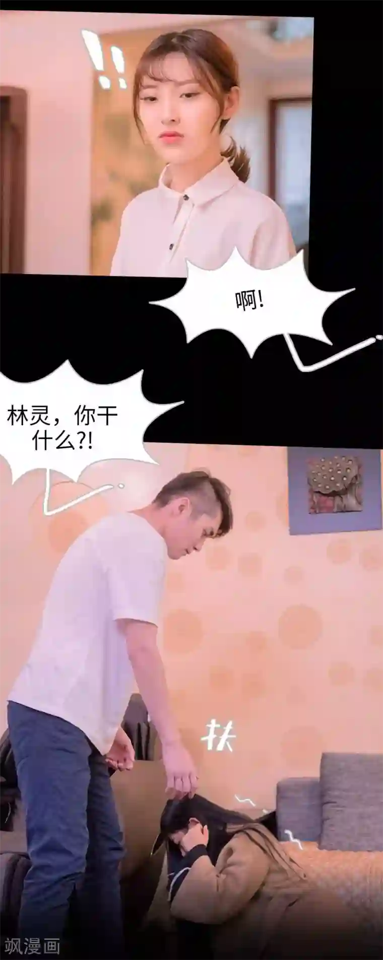 错爱成瘾第19话