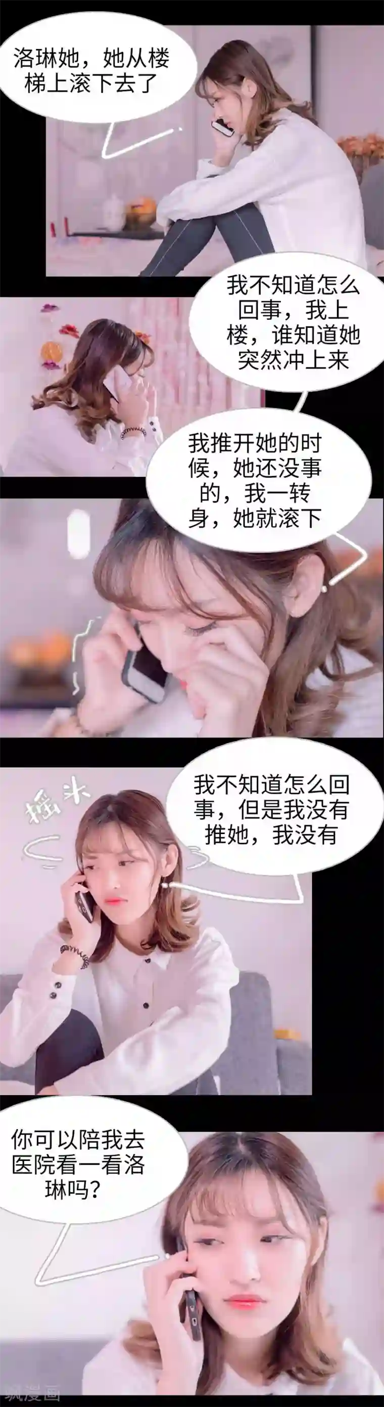 错爱成瘾第19话