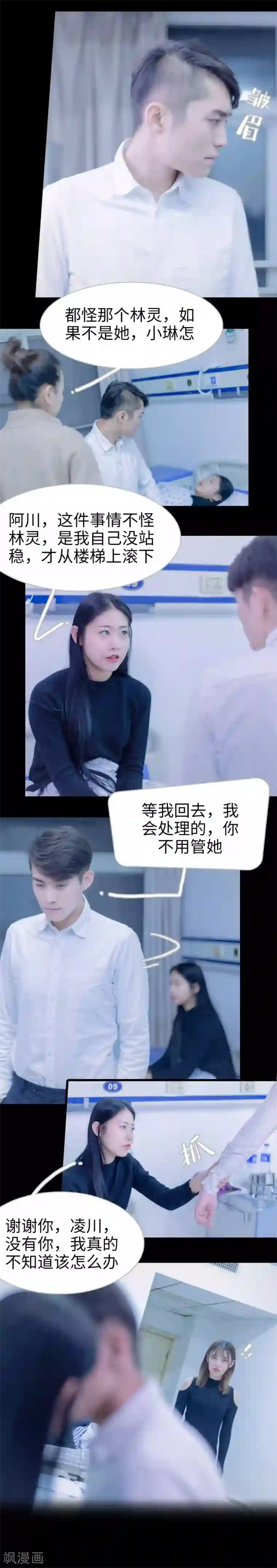 错爱成瘾第19话