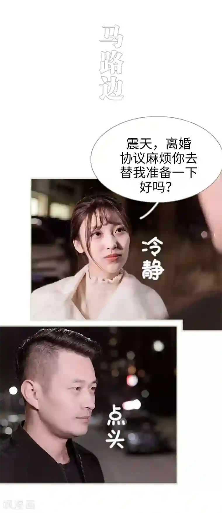 错爱成瘾第20话