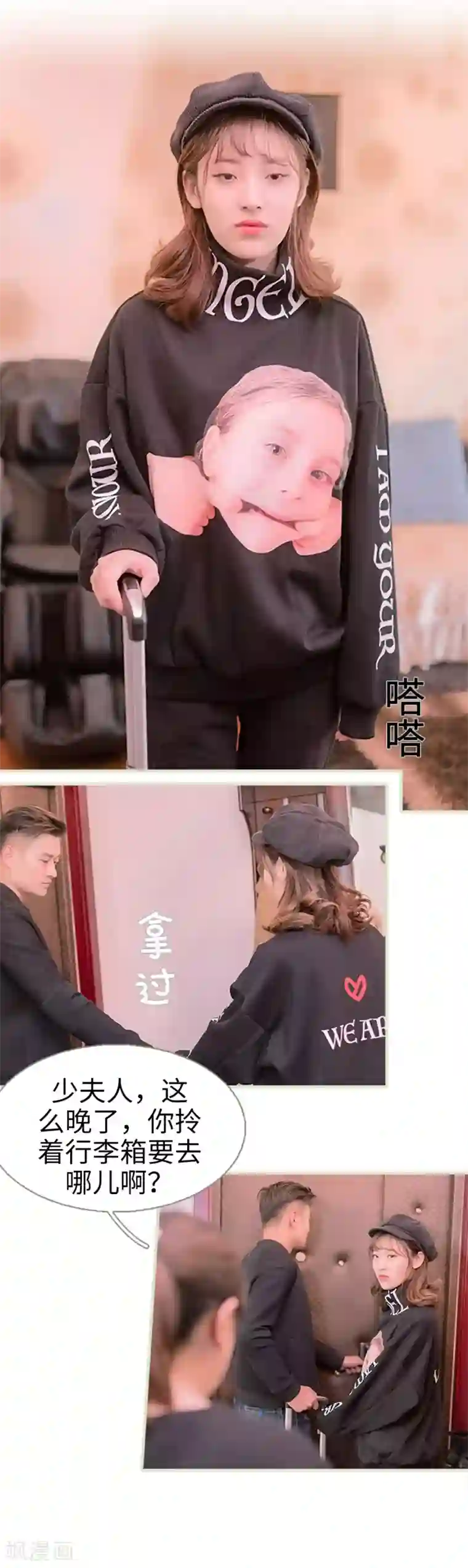 错爱成瘾第20话