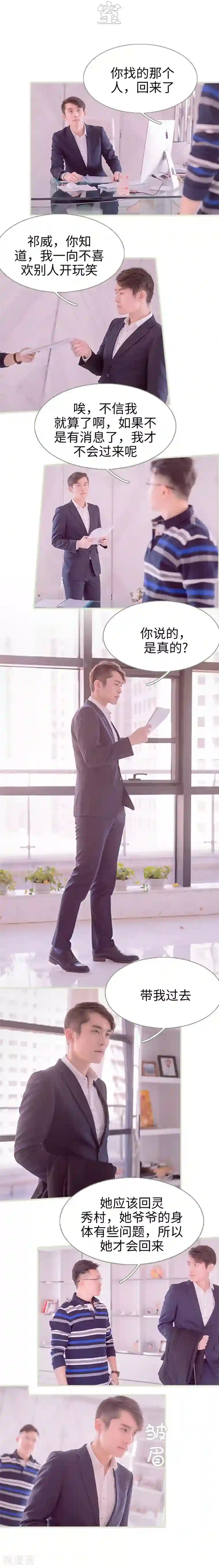 错爱成瘾第21话