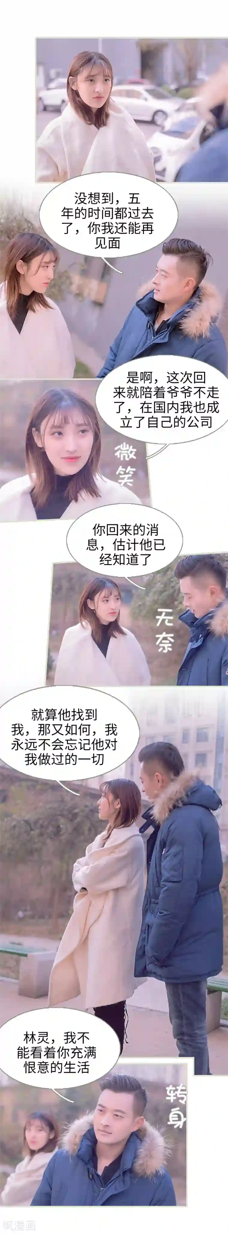 错爱成瘾第21话