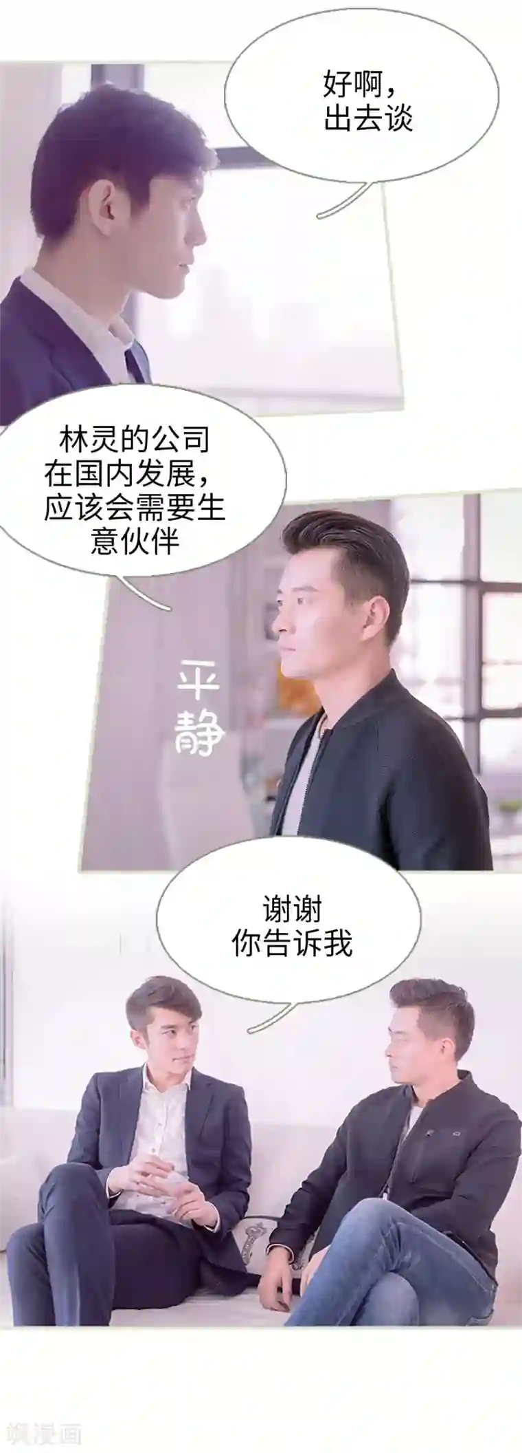 错爱成瘾第21话