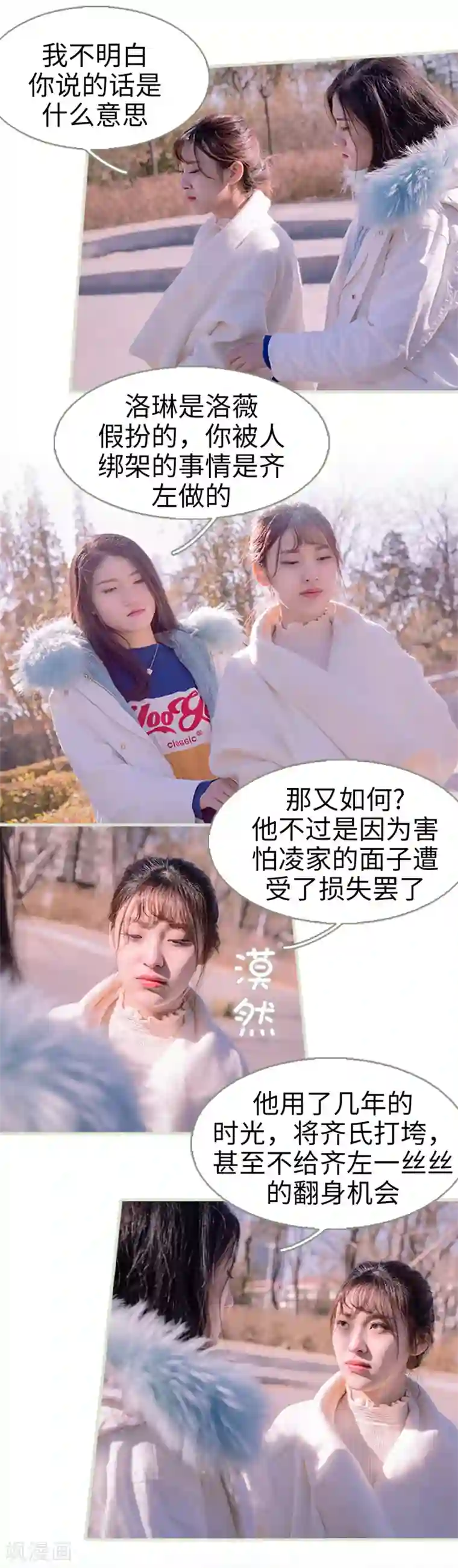 错爱成瘾第22话