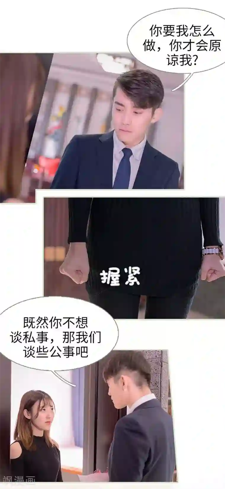 错爱成瘾第23话