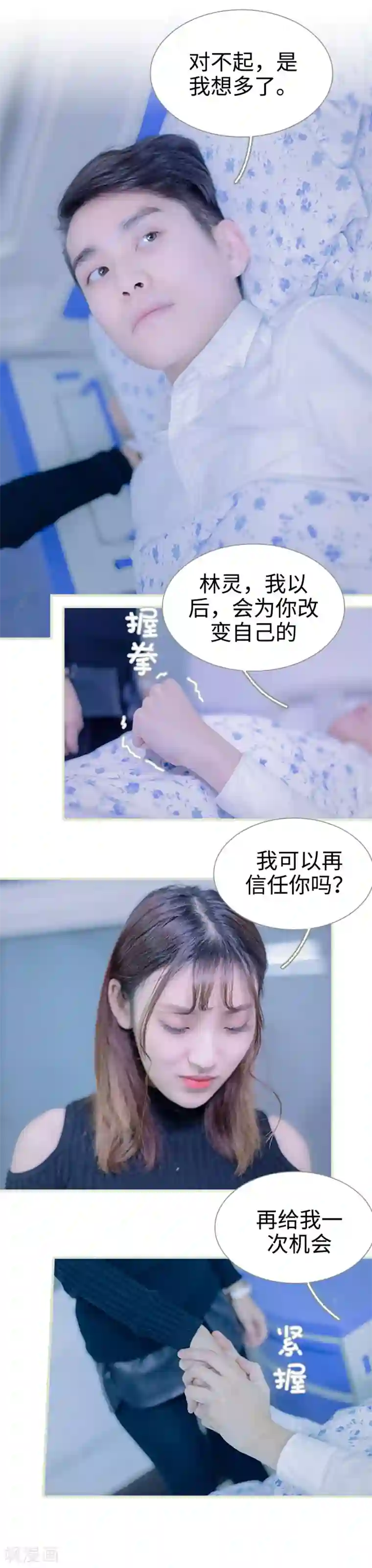 错爱成瘾第26话