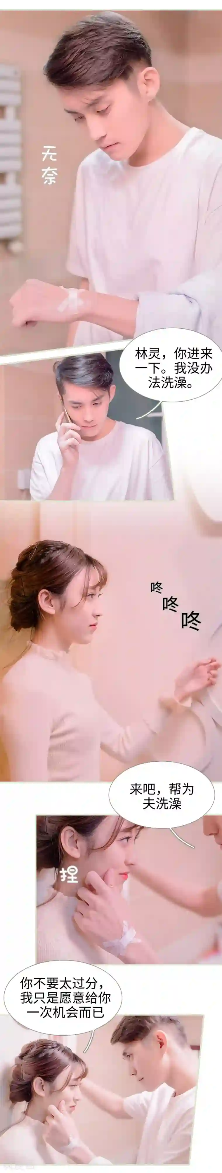 错爱成瘾第26话