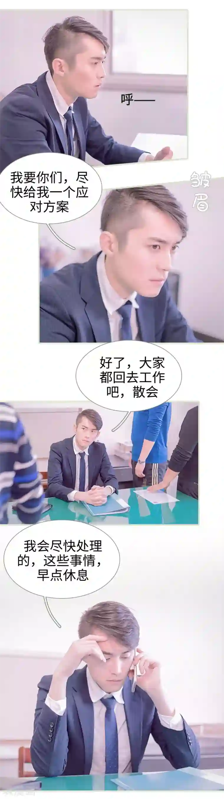 错爱成瘾第27话